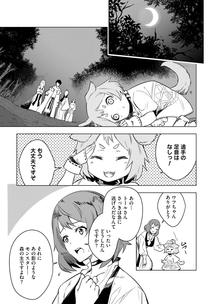 Deck Hitotsu de Isekai Tanbou - Chapter 14 - Page 5